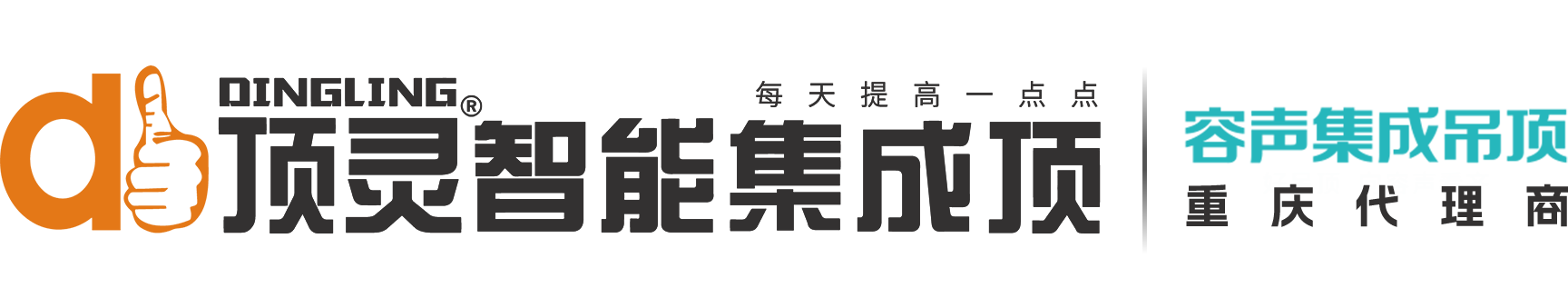 顶灵智能集成吊顶 - 容声集成吊顶重庆代理商 - 广东雷士照明电器代理商